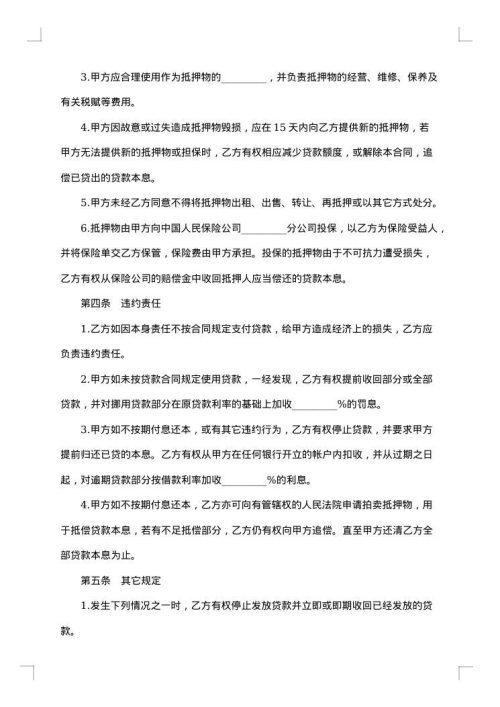 无抵押担保借款合同