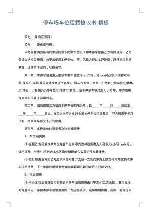 停车场车位租赁协议书