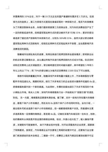 关于调研报告的范文