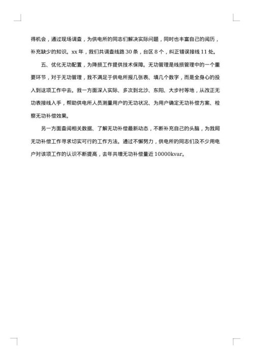 助理工程师专业技术工作总结