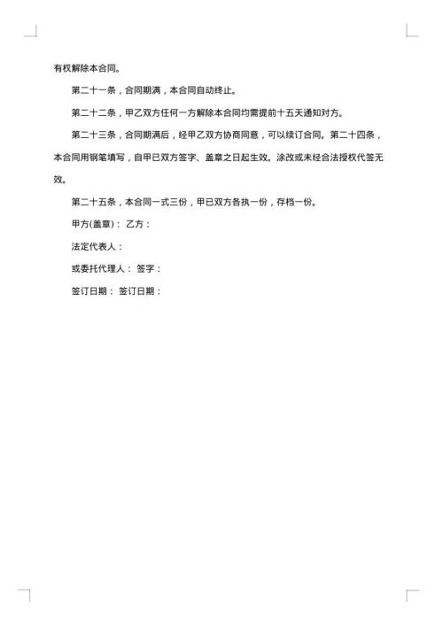 2025年员工短期聘用合同