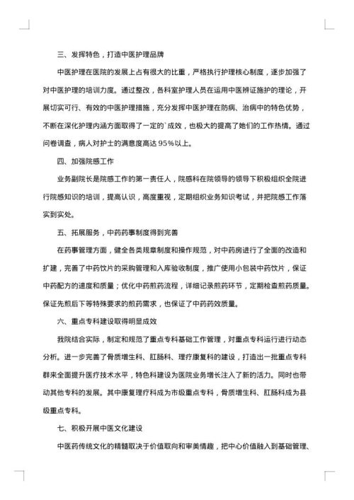 县中医院工作总结