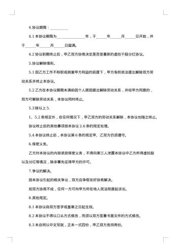 干股分红协议书