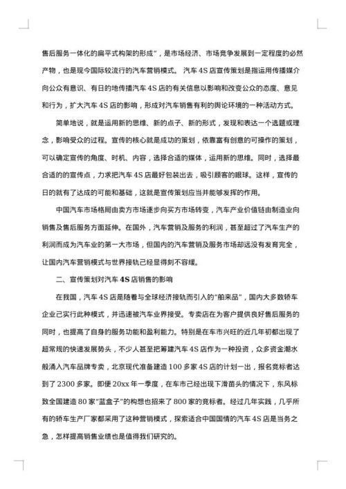 车市场调研报告