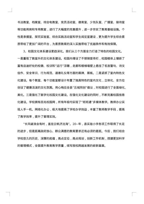 学校2025年工作总结报告