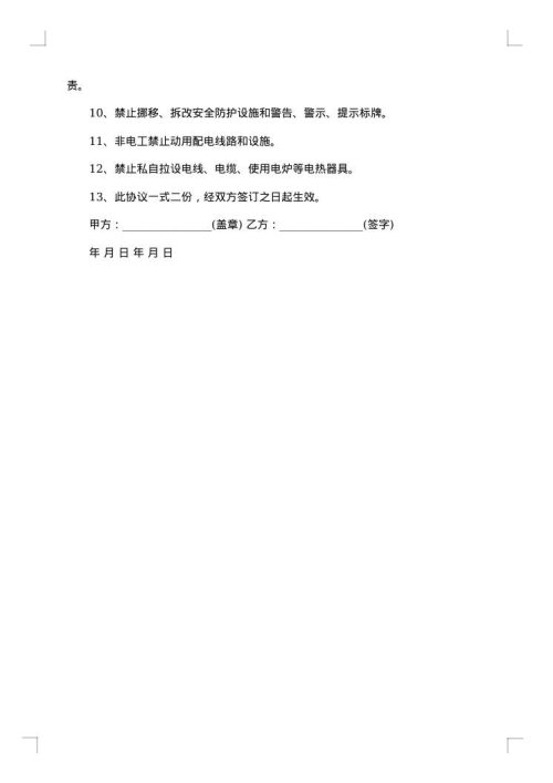 架子工安全生产协议书