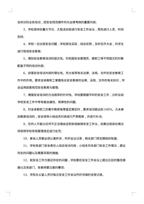 安全培训方案