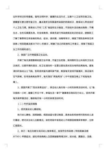 预防传染病工作自查整改报告