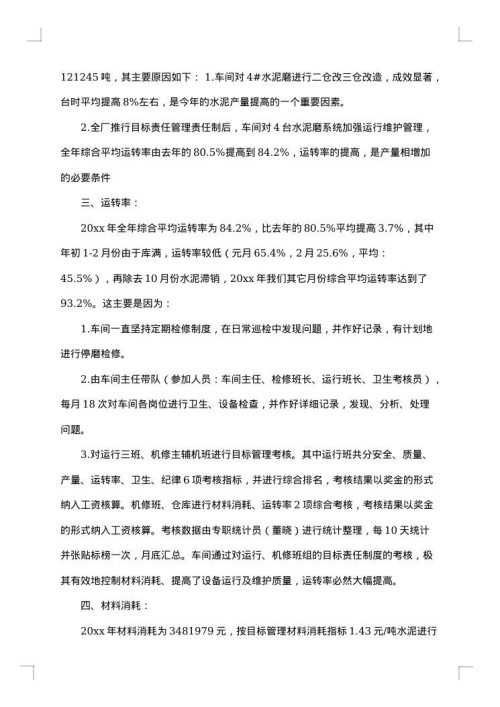 车间年度总结模板锦集