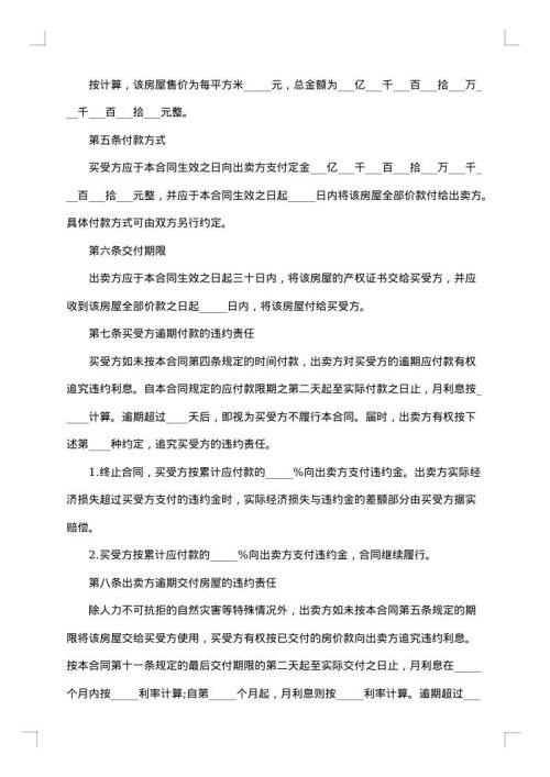 2025年标准个人购房合同