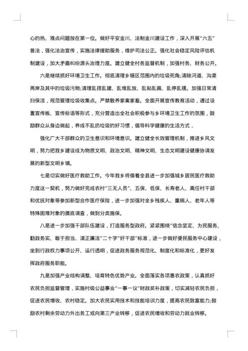 镇上半年工作总结范文