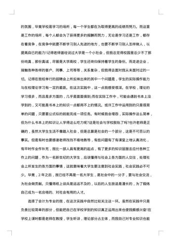 关于会计的社会实践报告范文