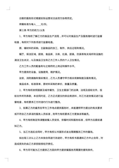 餐饮服务协议书2025年
