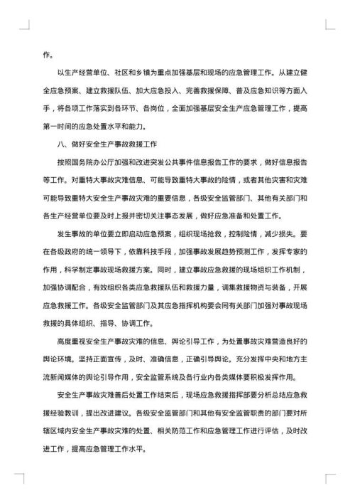 信息安全的应急预案