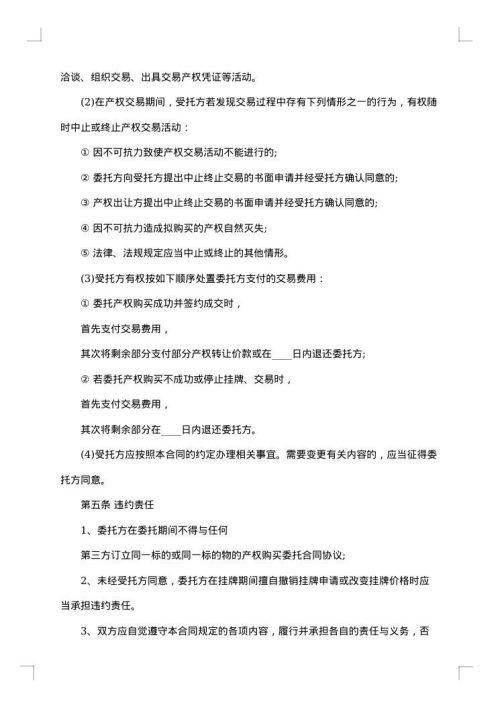 旧机动车委托购买合同