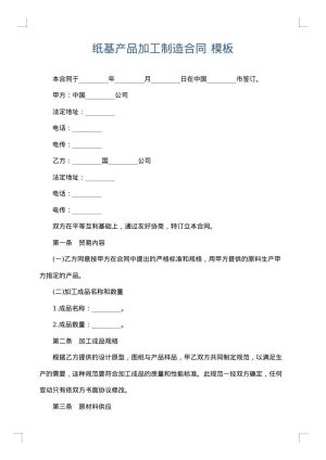 纸基产品加工制造合同