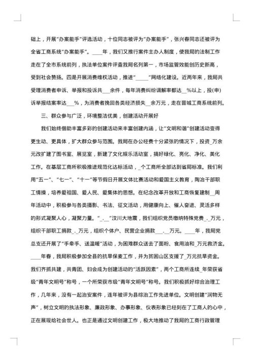 文明单位先进事迹材料