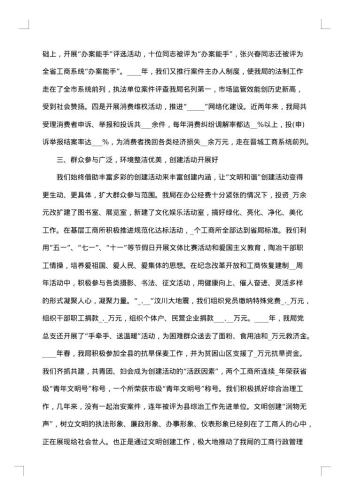 文明单位先进事迹材料