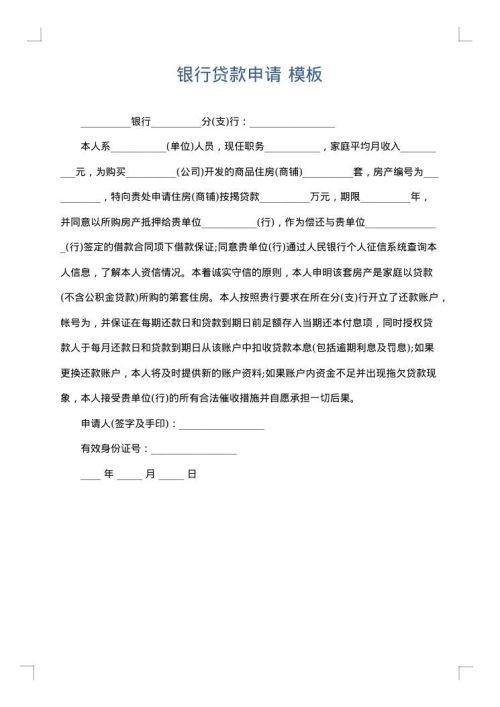 银行贷款申请