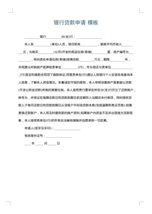银行贷款申请