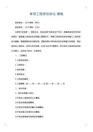 单项工程承包协议