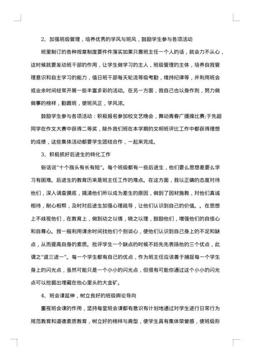 2025年初中优秀班主任个人工作总结范文