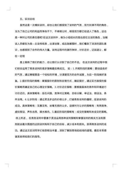 工商管理专业社会实践报告范文