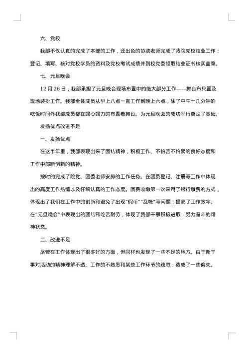 学生会组织部工作总结模板