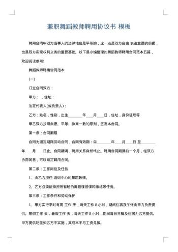 兼职舞蹈教师聘用协议书
