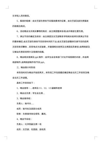 大学迎新晚会策划书20