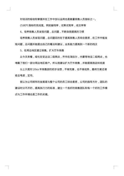 酒店销售经理工作总结及目标
