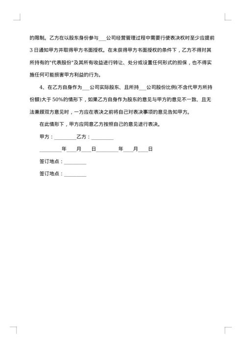 关于抖音代运营服务合同范文
