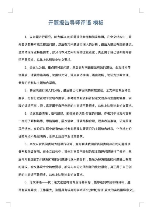 开题报告导师评语