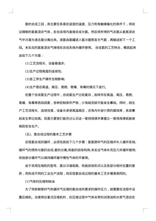 2025年化工厂暑假实习报告