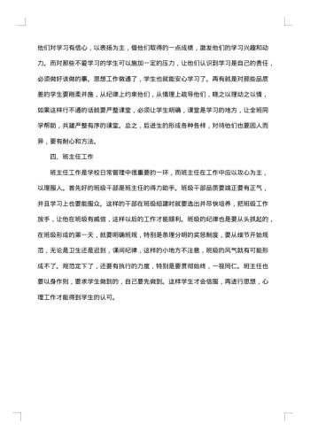 高中教师教育教学工作总结范文