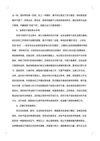 班主任年度教学工作总结