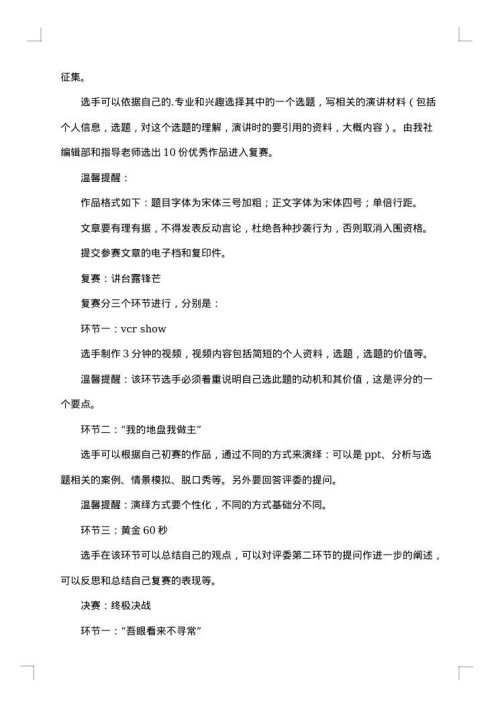 教师节学生活动策划书范文