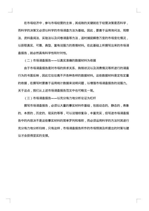 调研实习报告