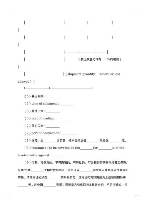 售货合同书