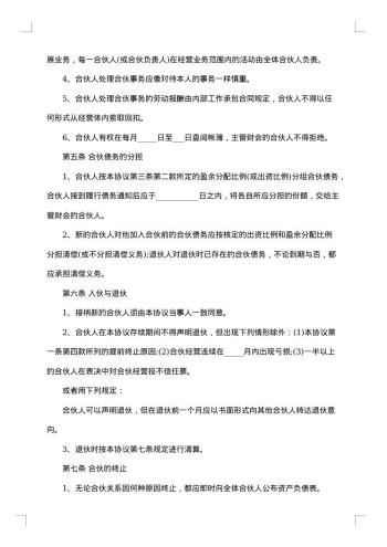 三人合伙经营药品协议书