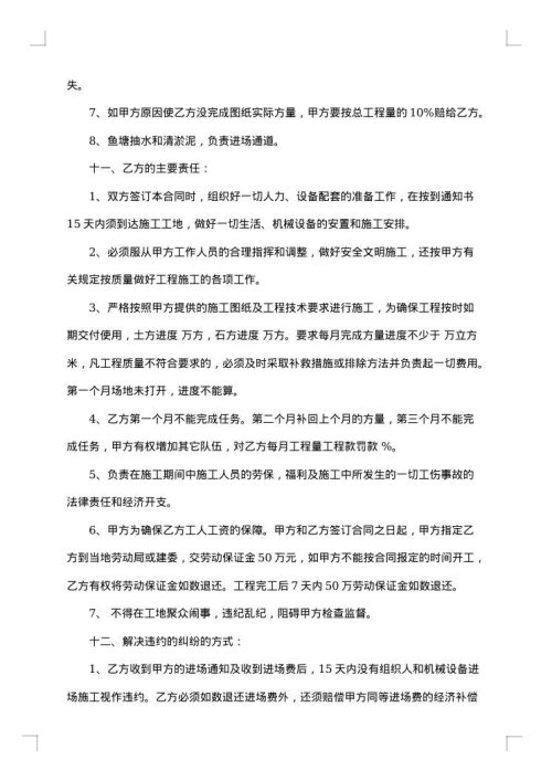 土方工程承包热门合同