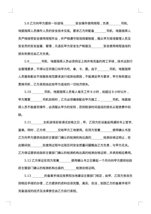 建筑工程设备租赁合同