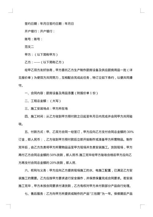 2025年采购合同正规格式