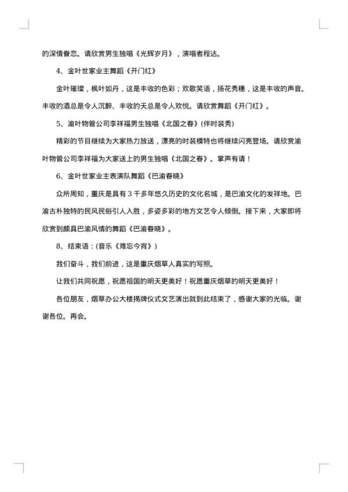 揭牌仪式主持词开场白范文