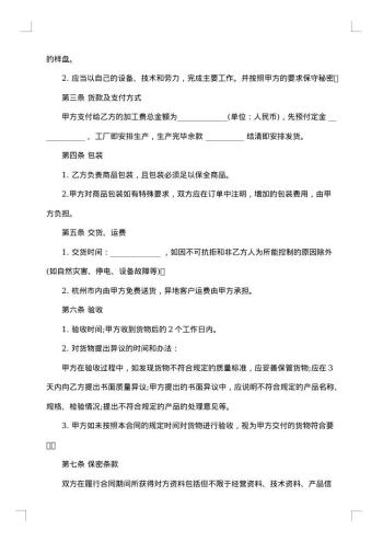 加工制造业合同
