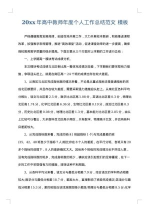 2025年高中教师年度个人工作总结范文