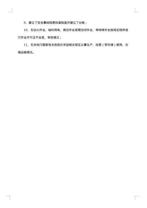 加油站安全自查报告