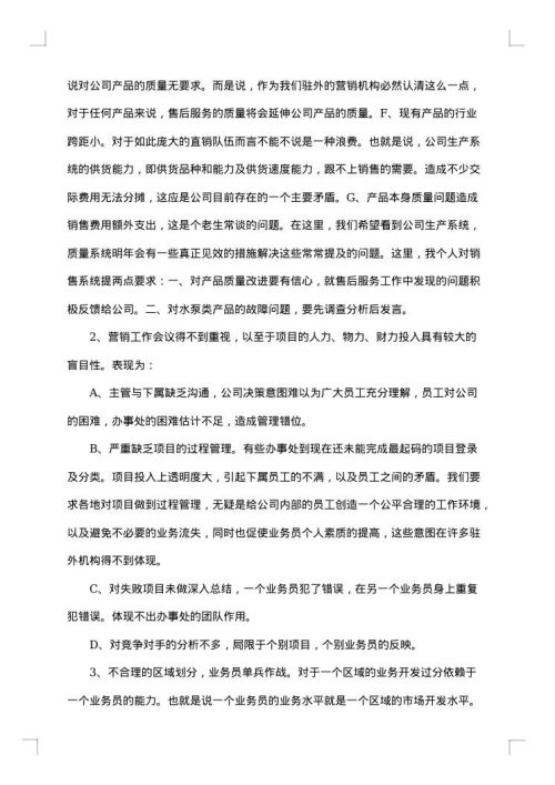 销售个人工作总结范例