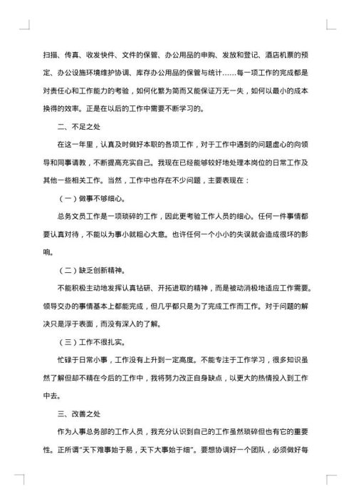 行政文员年终工作个人总结