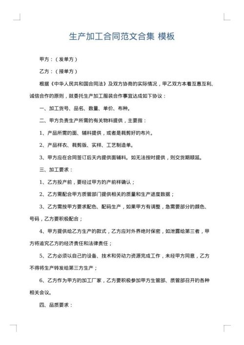 生产加工合同范文合集